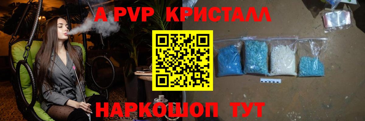 Alfa_PVP VHQ  A PVP кристаллы  Десногорск  Alpha PVP СК 