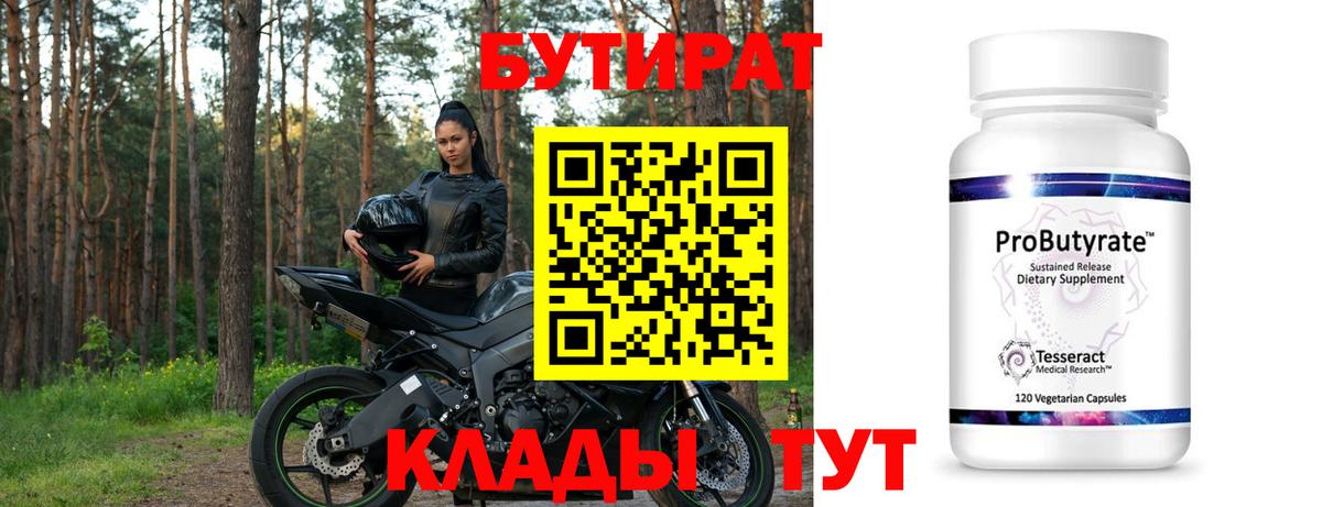 БУТИРАТ буратино  БУТИРАТ  Десногорск  Вход с VPN 
