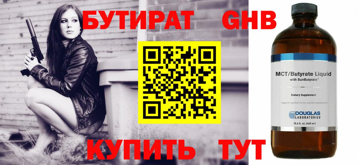 Бутират вода Десногорск