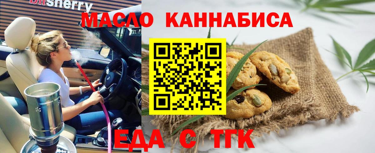 Печенье с ТГК конопля Десногорск