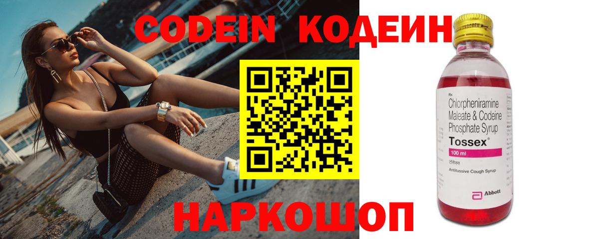 Десногорск  Codein напиток Lean (лин)  Вход с VPN 