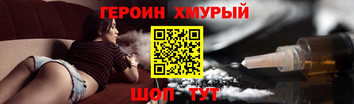 Героин герыч Десногорск