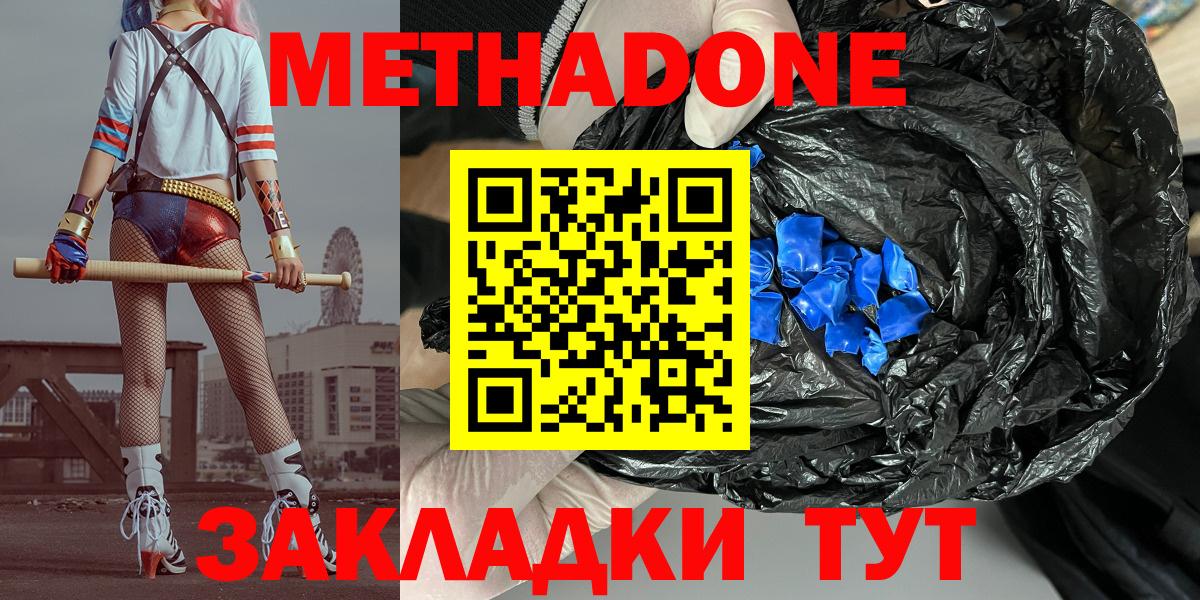 Метадон methadone  МЕТАДОН methadone  Вход с VPN  Десногорск 