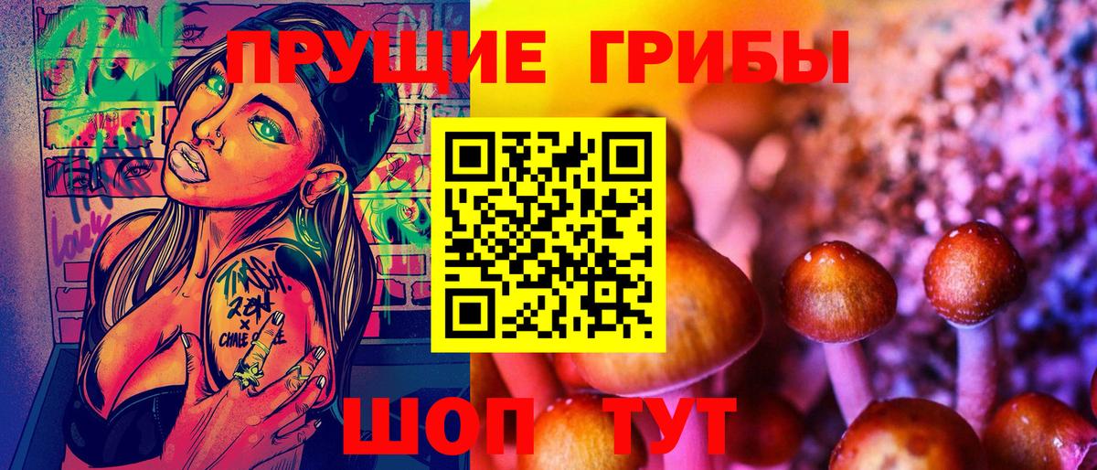 Псилоцибиновые грибы прущие грибы Десногорск